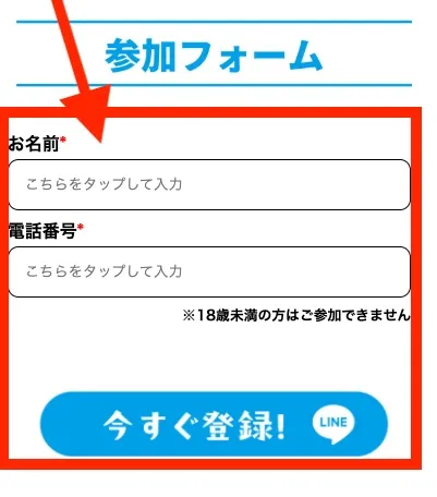 株式会社スキルペイの副業に登録する様子