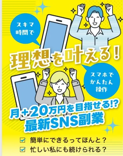 株式会社スキルペイの副業について