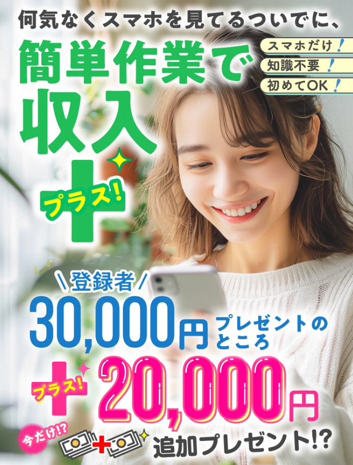 株式会社スキルペイの副業の案内