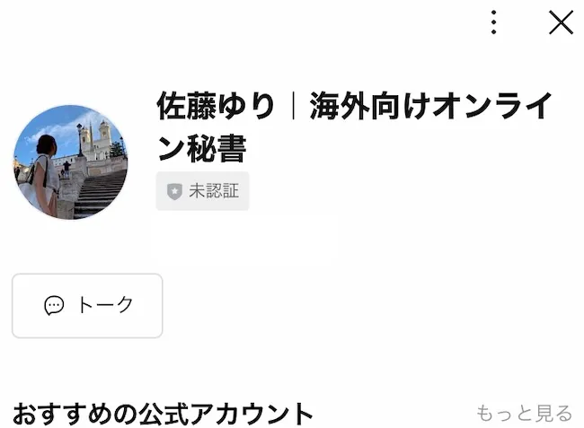 スキラボのLINEを登録