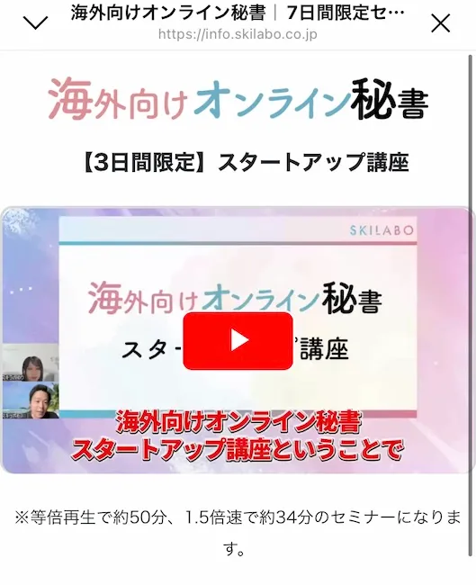 スキラボの無料スタートアップ講座について
