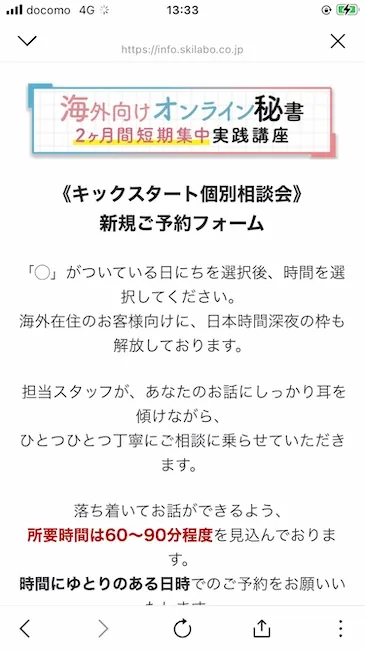 スキラボの個別相談会フォーム