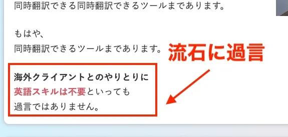 英語のスキルは不要というスキラボの意見