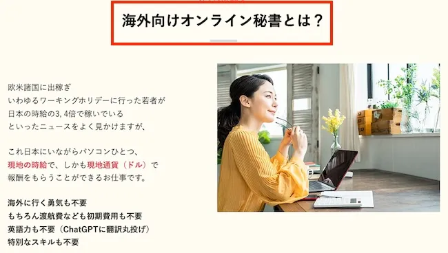 海外向けオンライン秘書とは