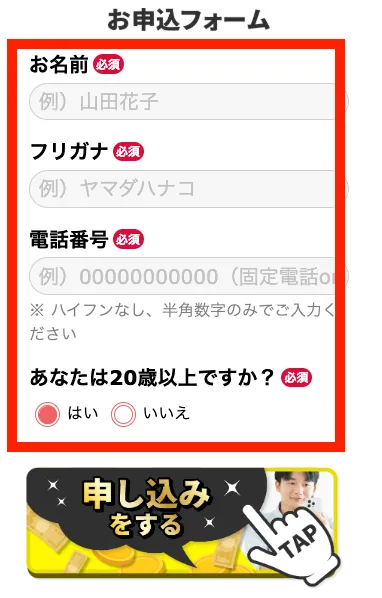 スポットオンに登録