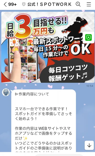 スポットワークからのメッセージ