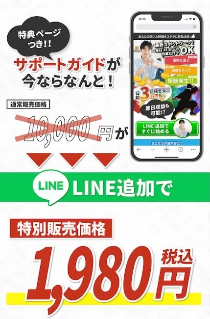 スポットオンの初期費用は1980円