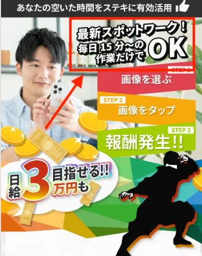 株式会社プレジャーのスポットオンについて