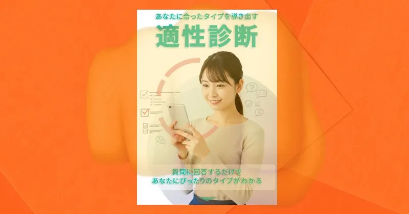 合同会社whiteの適性診断
