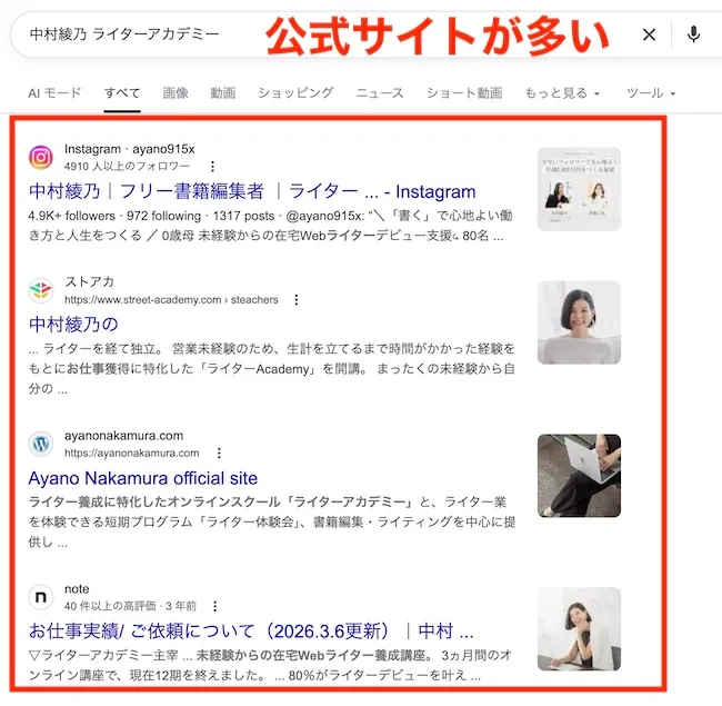 ライターアカデミーの口コミ・評判はまだない