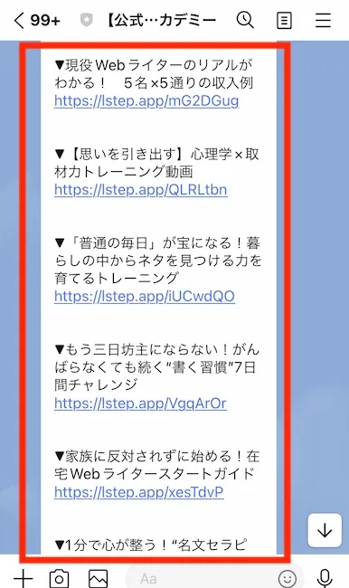 中村綾乃からのLINEメッセージ