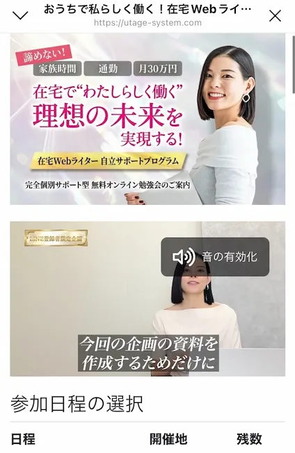 個別勉強会の申し込みページ