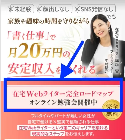 在宅webライター講座について