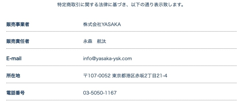 株式会社YASAKAの特商法