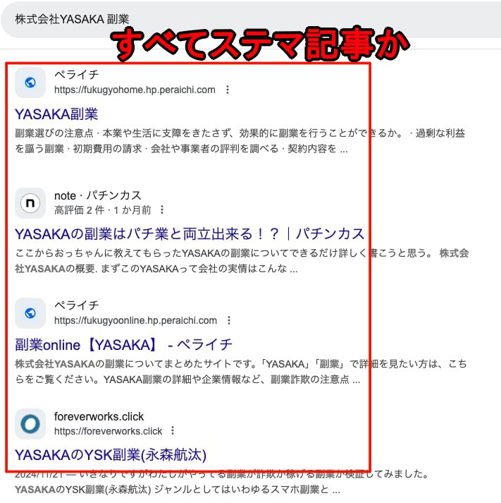 株式会社YASAKAの副業の評判