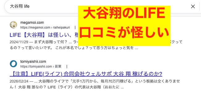 大谷翔のLIFEの口コミ・評判