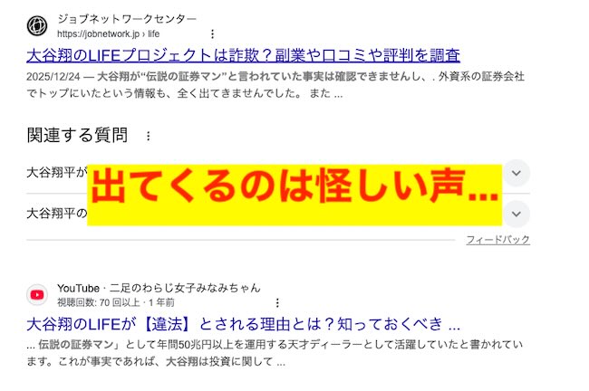 大谷翔の評判が怪しい