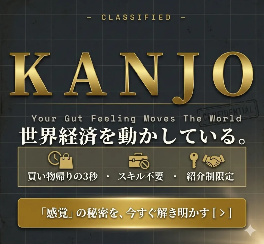 KANJO