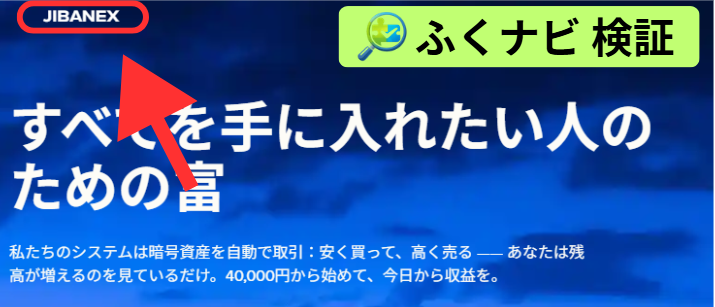 Jibanexの登録ページ