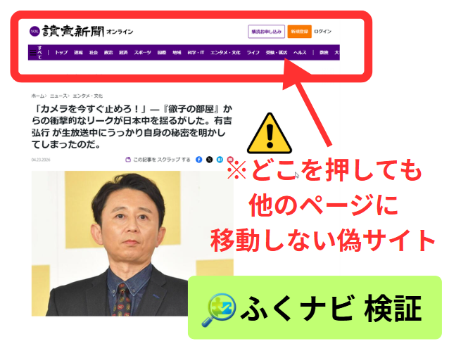 読売新聞オンライン風のフェイクニュースサイト