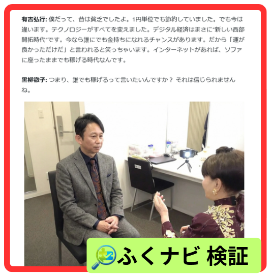 有吉弘行さんや黒柳徹子の対談の詐欺広告