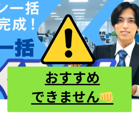 三上功太のアドネス株式会社はおすすめできない