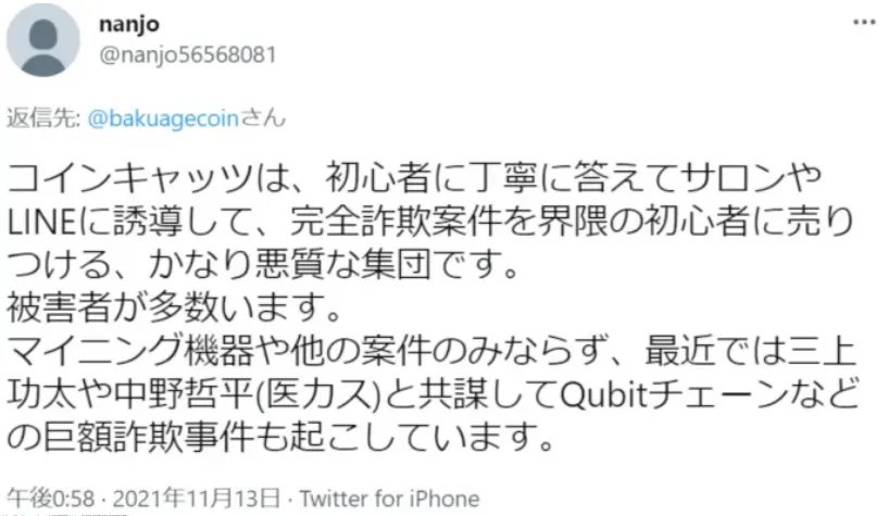 三上功太のX（旧ツイッター）口コミ