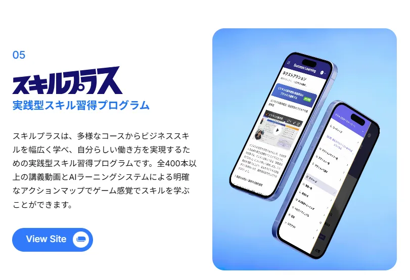 アドネス株式会社・スキルプラスというオンラインスクール