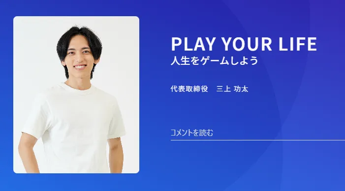 アドネス株式会社・三上功太