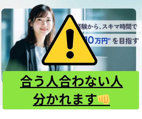 AI＋は合う人と合わない人がハッキリ分かれるスクール