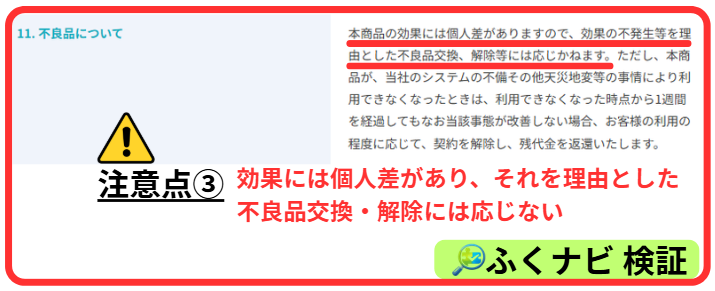 AI＋（エーアイプラス）は不良品について不良品交換・解除には応じない
