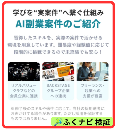 AI副業案件の紹介