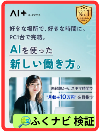 AI＋の案内ページ