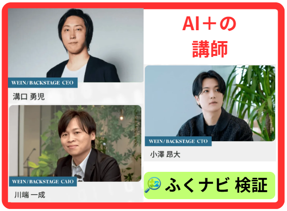 AI＋の講師