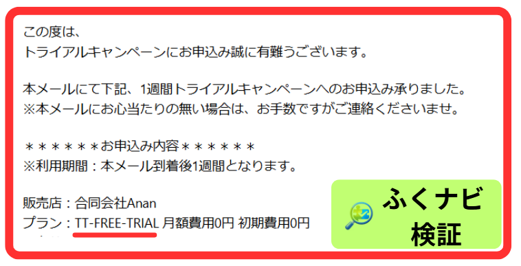 Trend Tracker-FREE-TRIALの案内