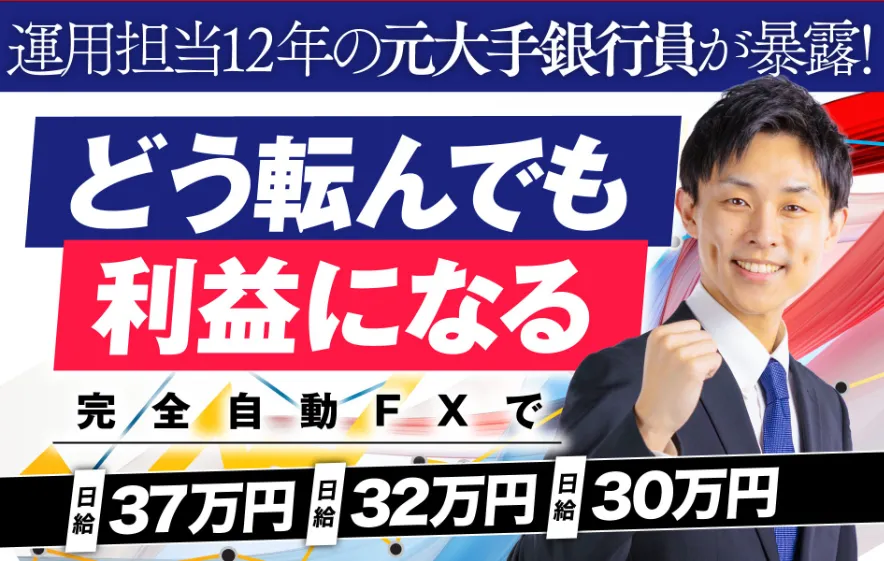 浅見陽輔の究極のFX投資システム