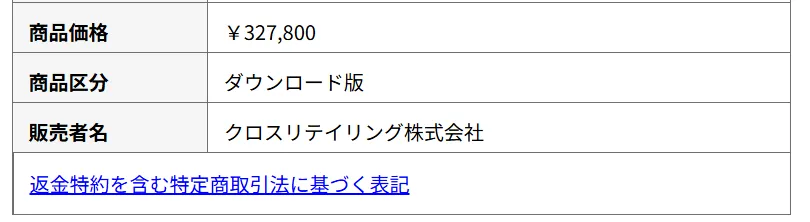 過去のクロスリテイリンググループの料金