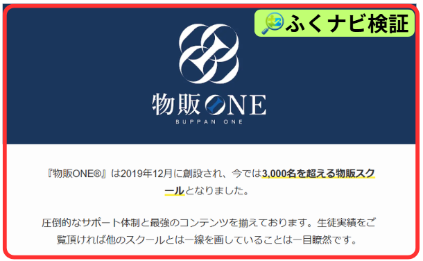 物販ONEの案内ページ