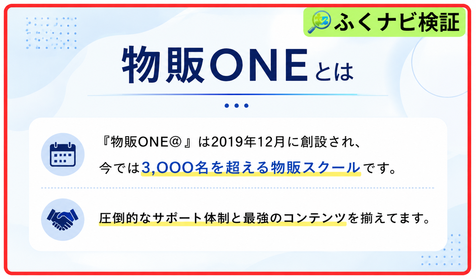 物販ONEの案内ページ