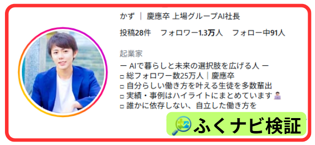 かずくん(森谷和正)