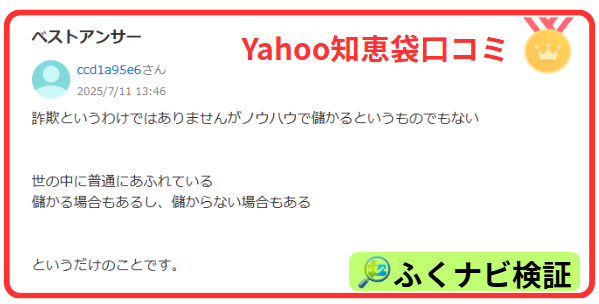物販ONEのYahoo!知恵袋の口コミ③