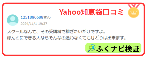 物販ONEのYahoo!知恵袋の口コミ②