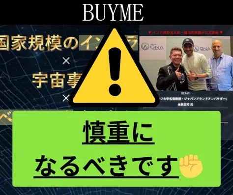 BUYMEの副業はおすすめできない