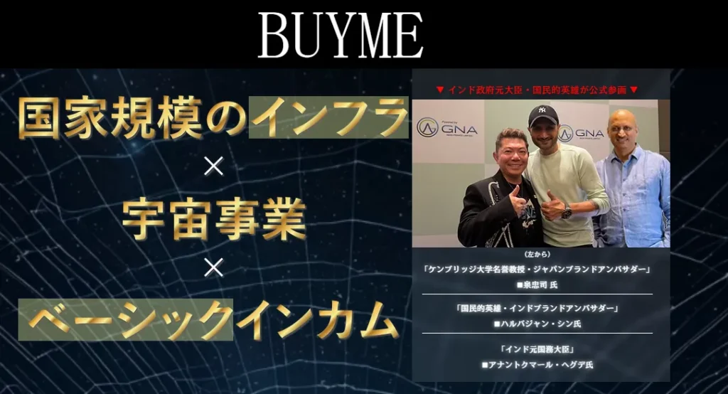 BUYMEとは？