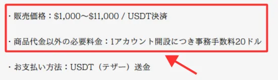 BUYMEの料金は$1,000〜$11,000