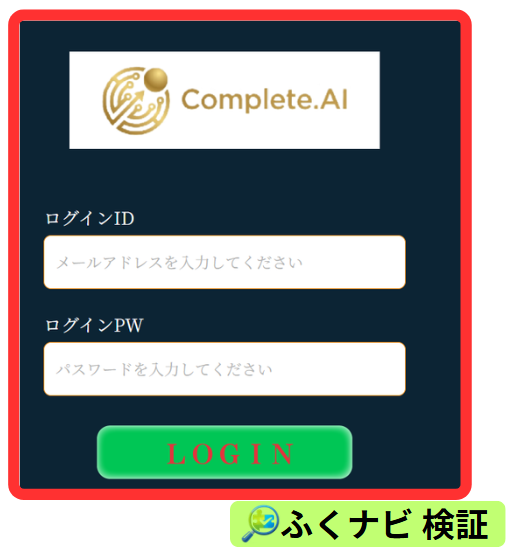 Complete.AIのAI取引ツールの専用アカウント
