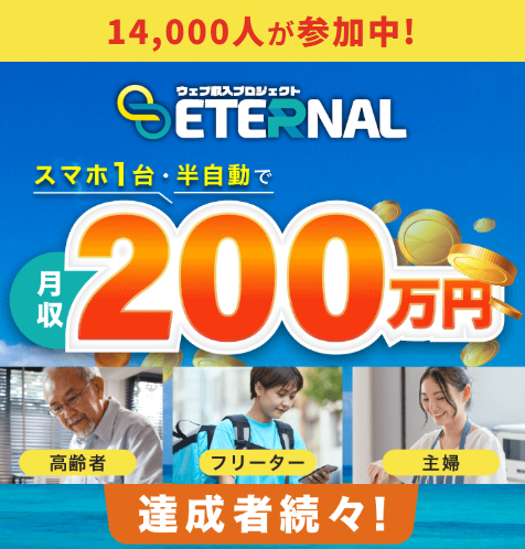 ETERNALの達成者続々