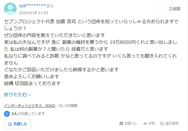 早期リタイア支援プロジェクトFIREのヤフー口コミ質問