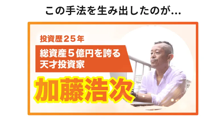 早期リタイア支援プロジェクトFIREの加藤浩次