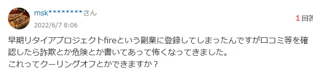 早期リタイア支援プロジェクトFIREのヤフー口コミ